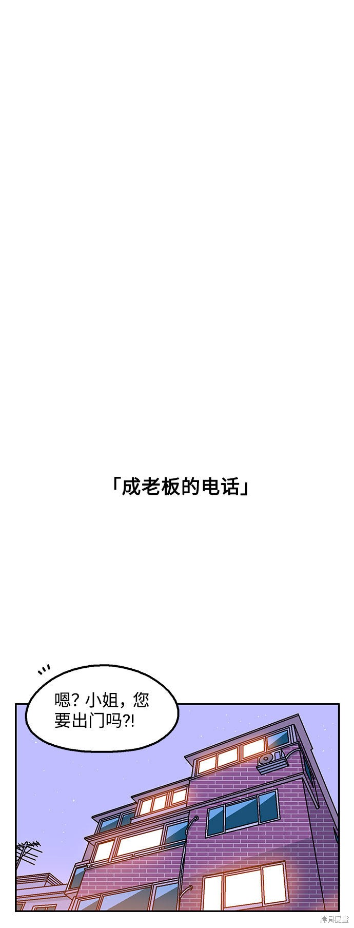 就一口！漫画,第11话2图