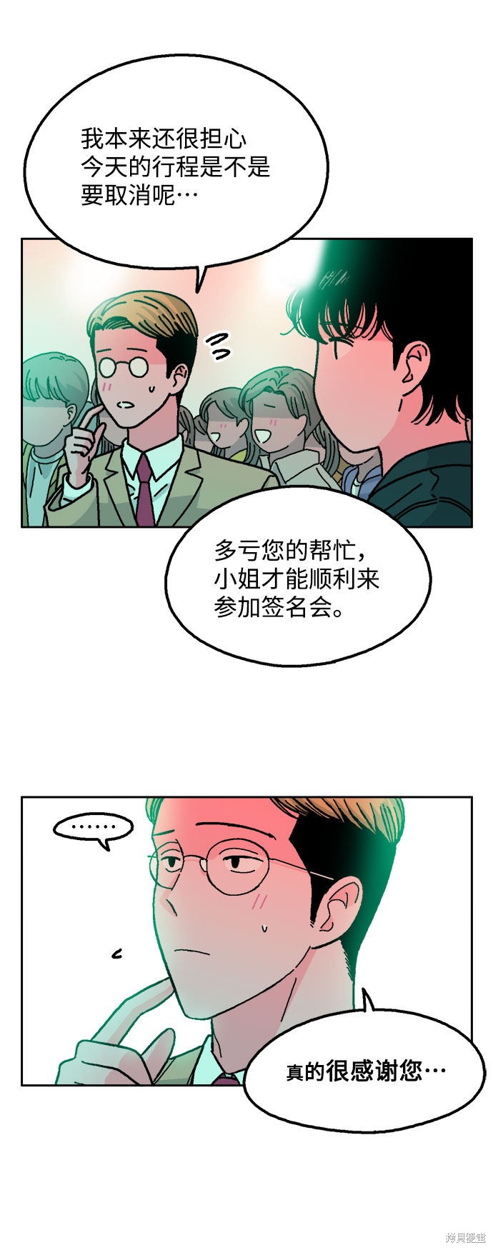 就一口！漫画,第20话1图