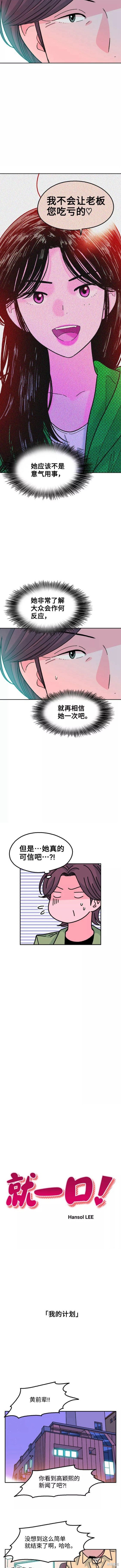 就一口！漫画,第29话3图