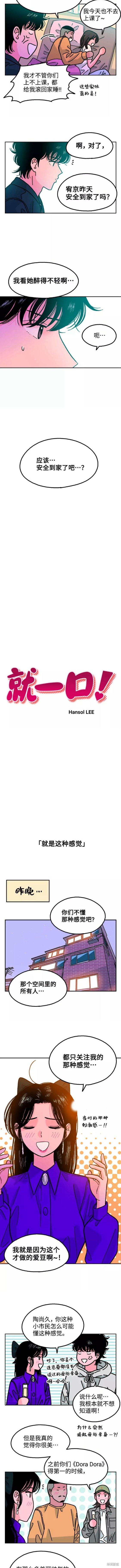 就一口！漫画,第25话2图