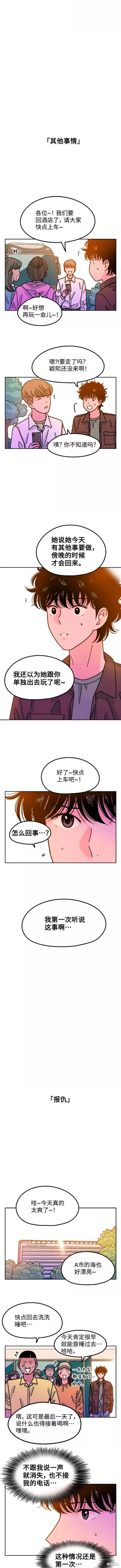 就一口！漫画,第39话4图