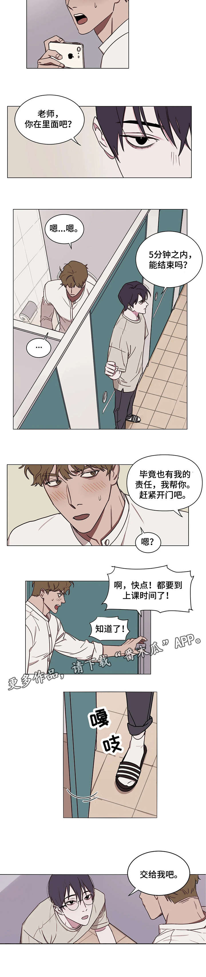 复读生画室集训哪家比较好漫画,第8章：交给我4图