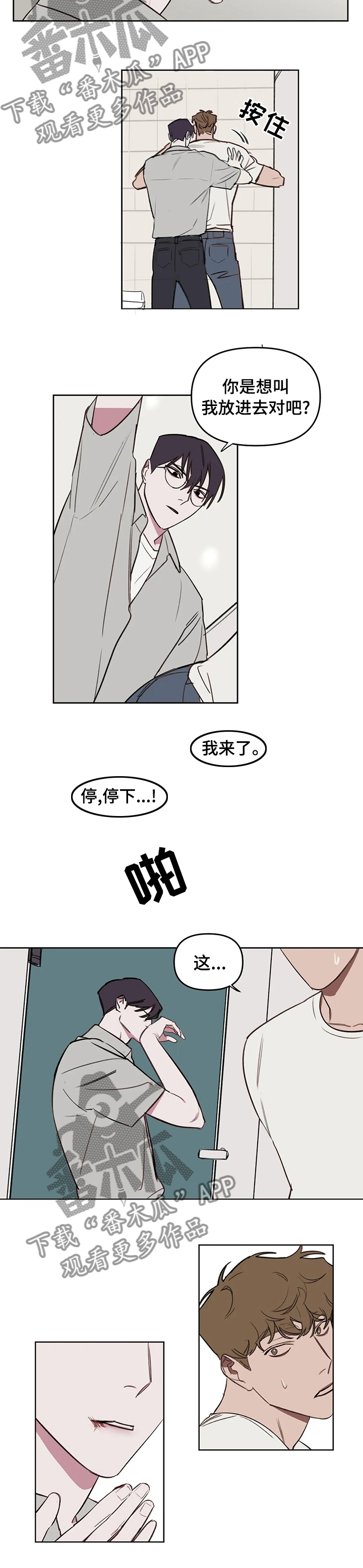 画室的复读大神漫画,第50章： 帮你和解2图