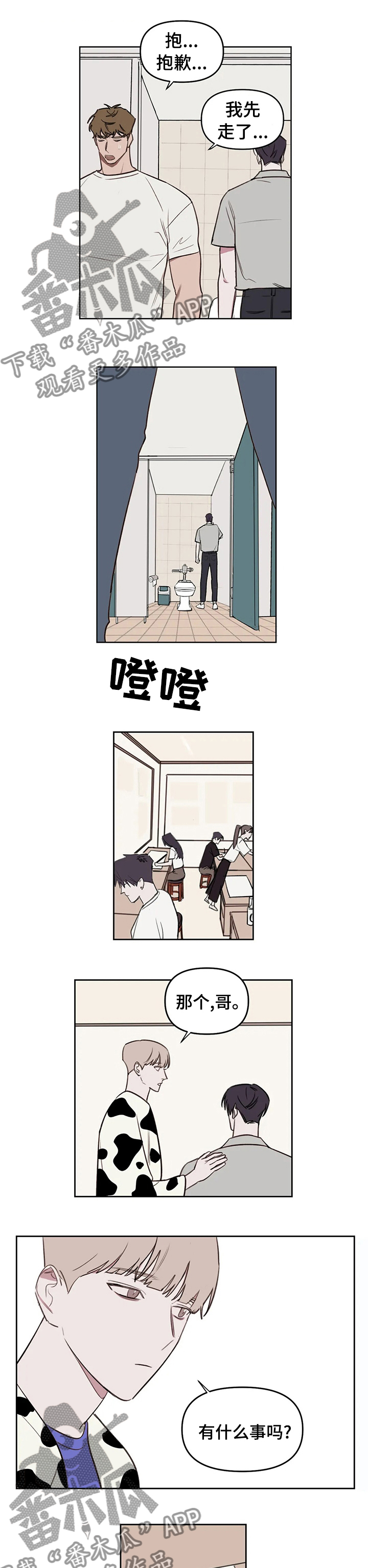 画室的复读大神漫画,第50章： 帮你和解3图