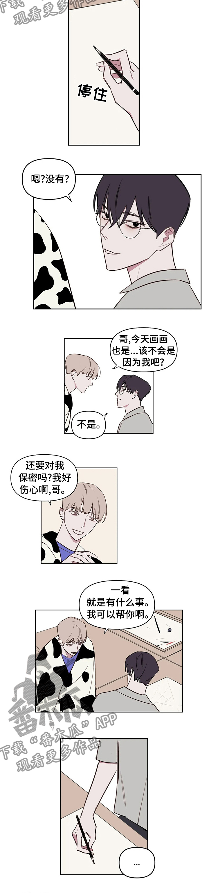 画室的复读大神漫画,第50章： 帮你和解4图