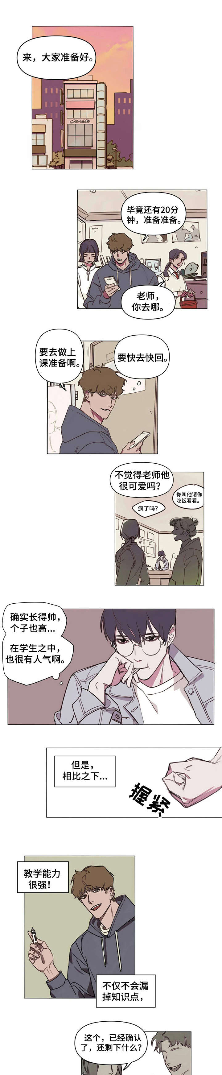 复读画室漫画在线观看完整漫画,第1章：老师1图