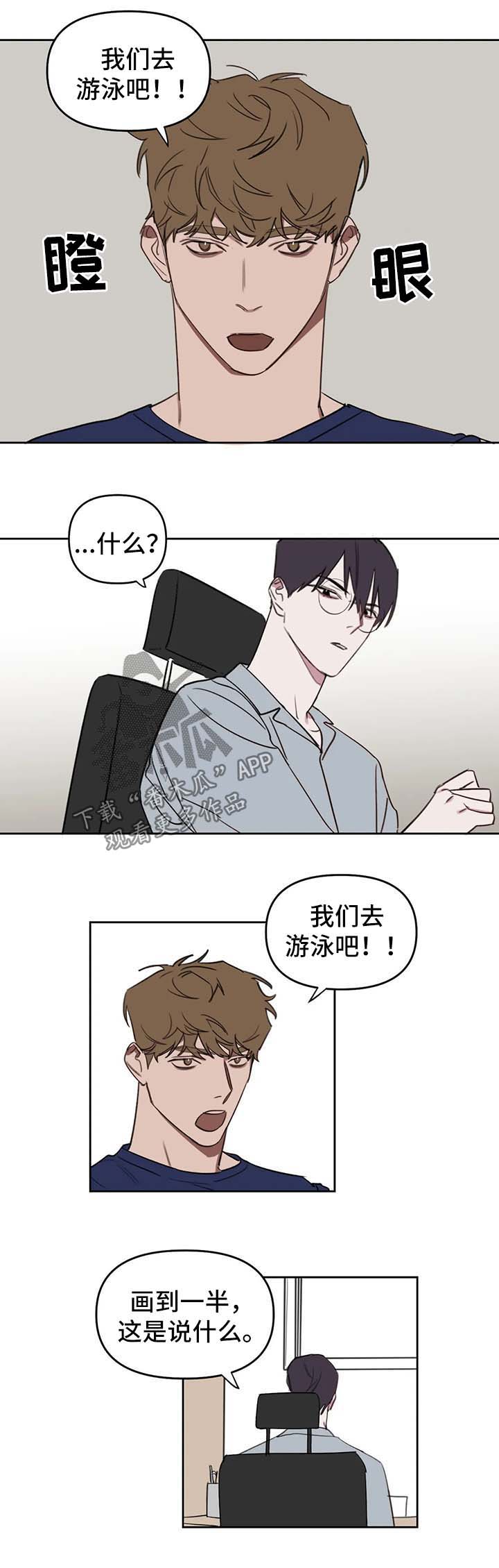 复读画室漫画漫画,第39章：水上乐园2图