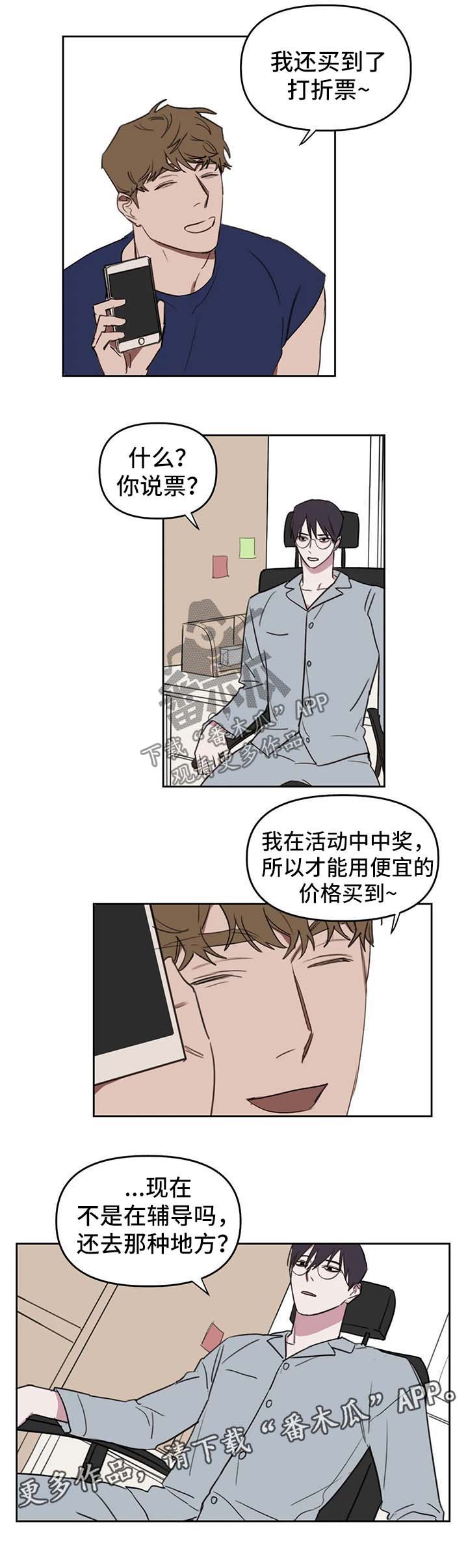 复读画室漫画漫画,第39章：水上乐园4图