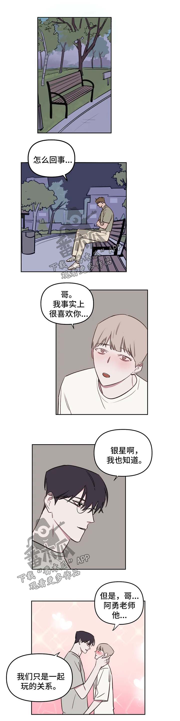 复读画室老请假漫画,第46章：试探1图