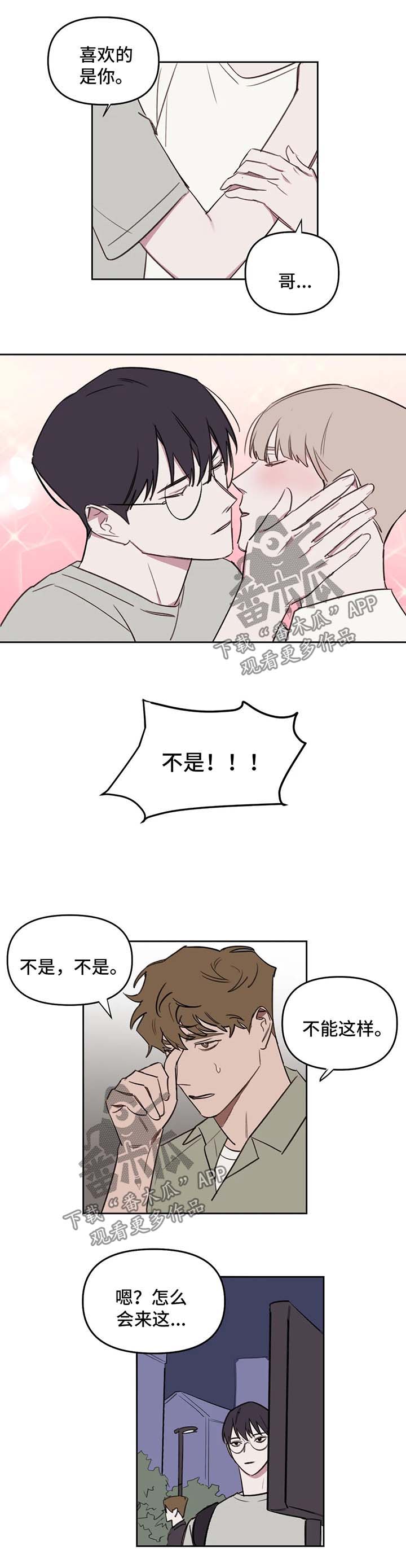 复读画室老请假漫画,第46章：试探2图