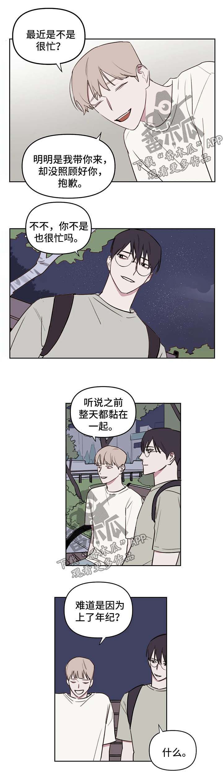 复读画室老请假漫画,第46章：试探4图