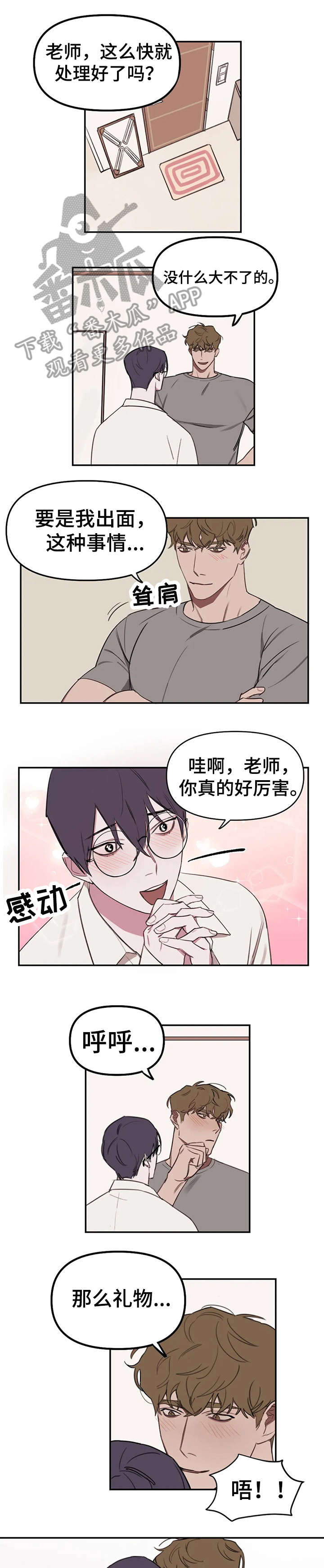 复读画室漫画在线观看完整漫画,第16章：放松2图