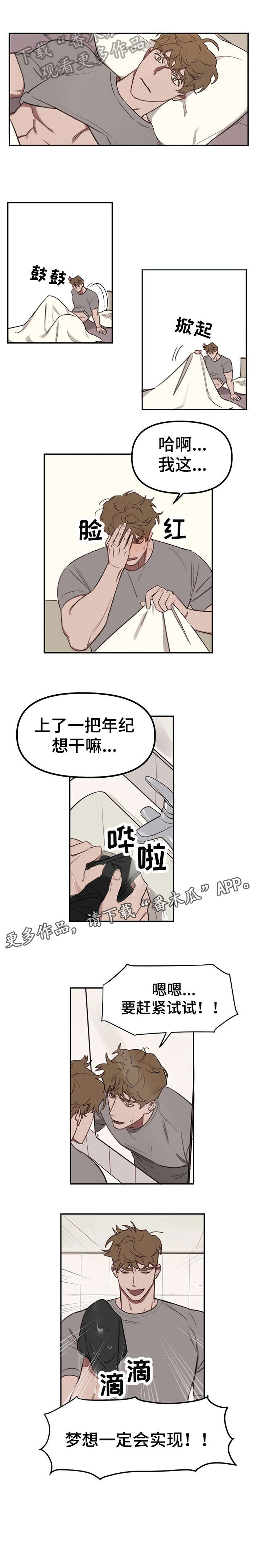 复读画室漫画在线观看完整漫画,第16章：放松4图