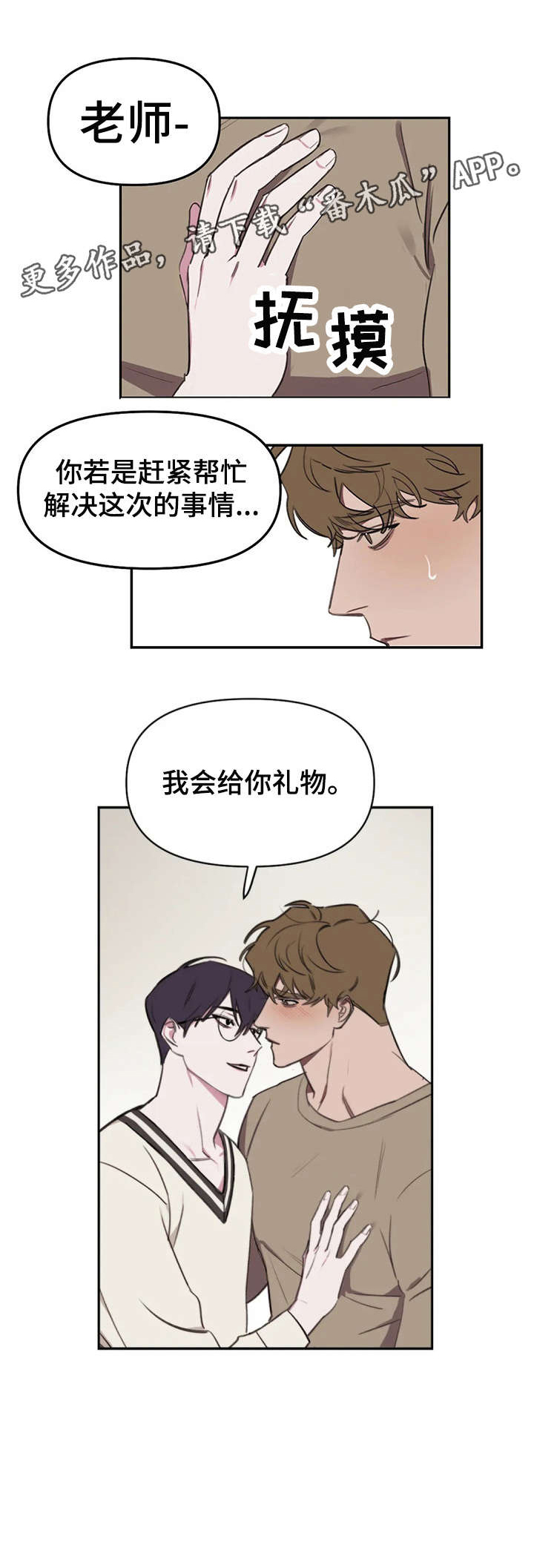 复读画室漫画在线观看完整漫画,第16章：放松1图