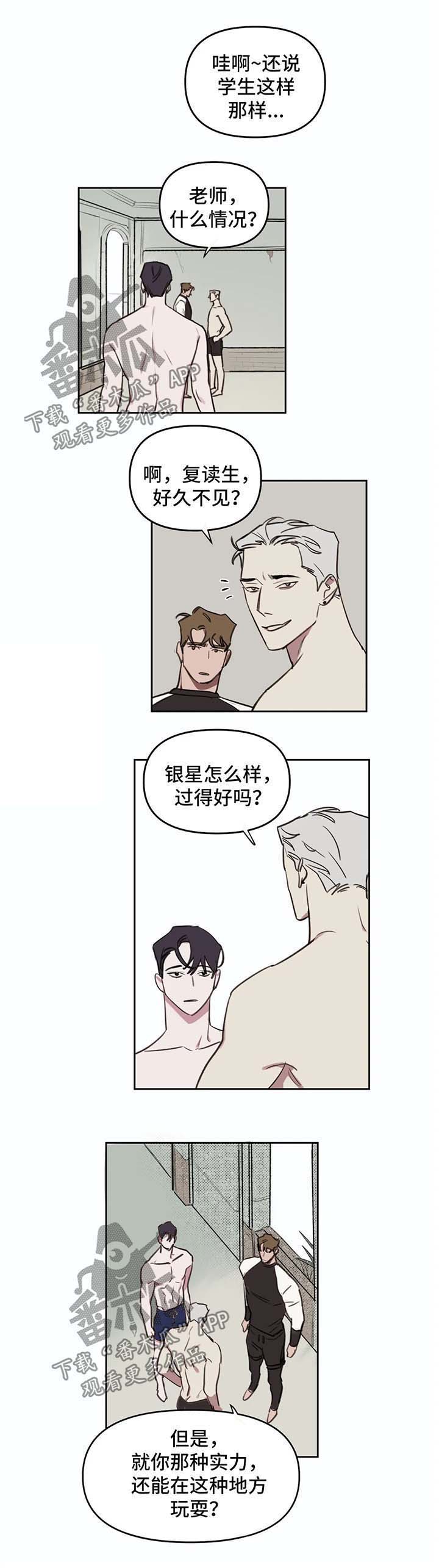 画室的复读大神漫画,第42章：起哄3图