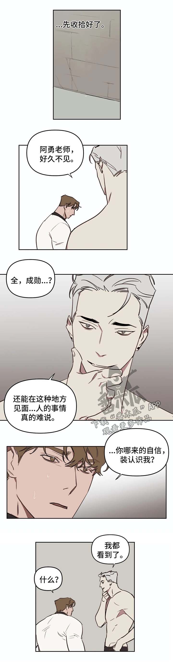 画室的复读大神漫画,第42章：起哄2图