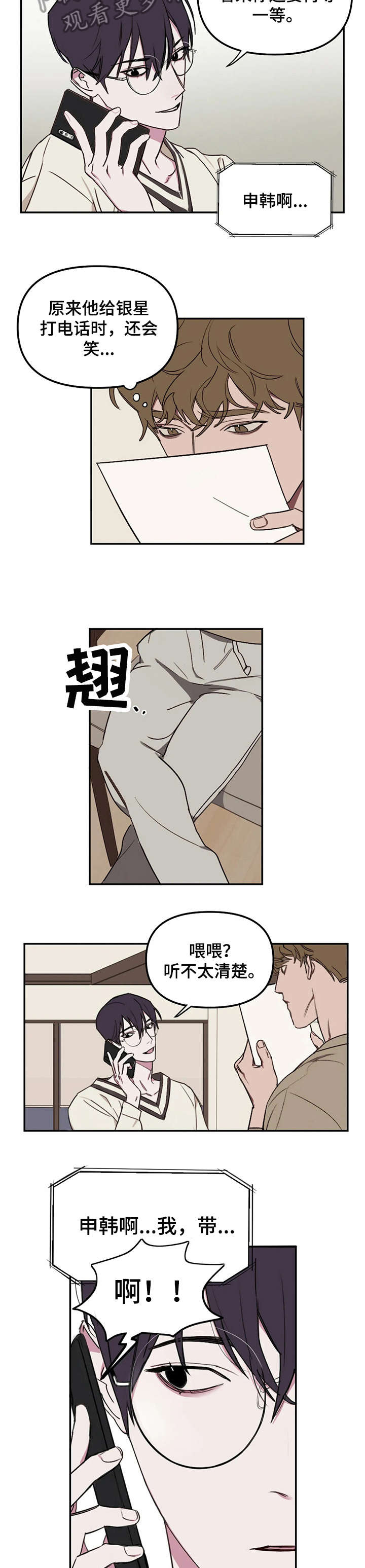 复读画室漫画在线观看完整漫画,第14章：大叫3图