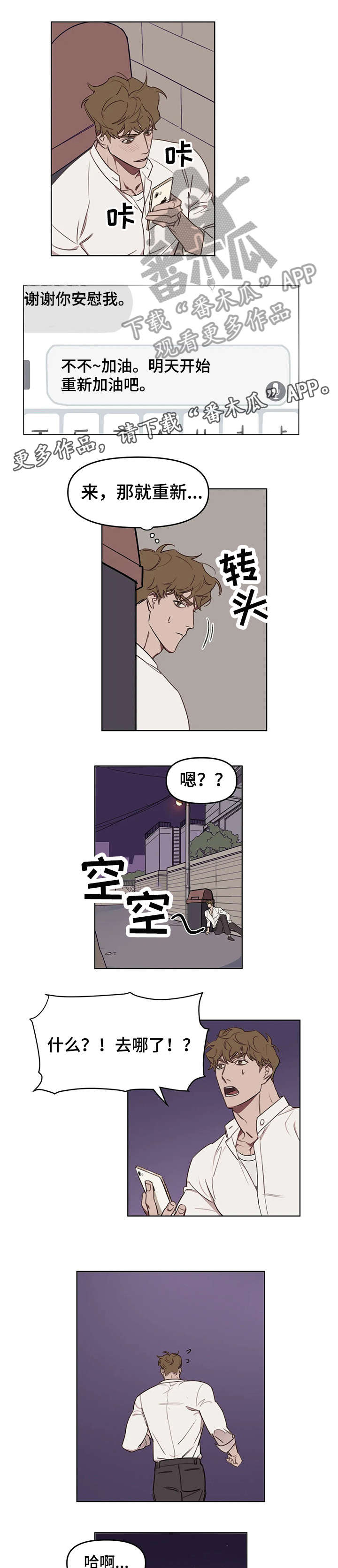 复读生画室集训哪家比较好漫画,第12章：说实话1图