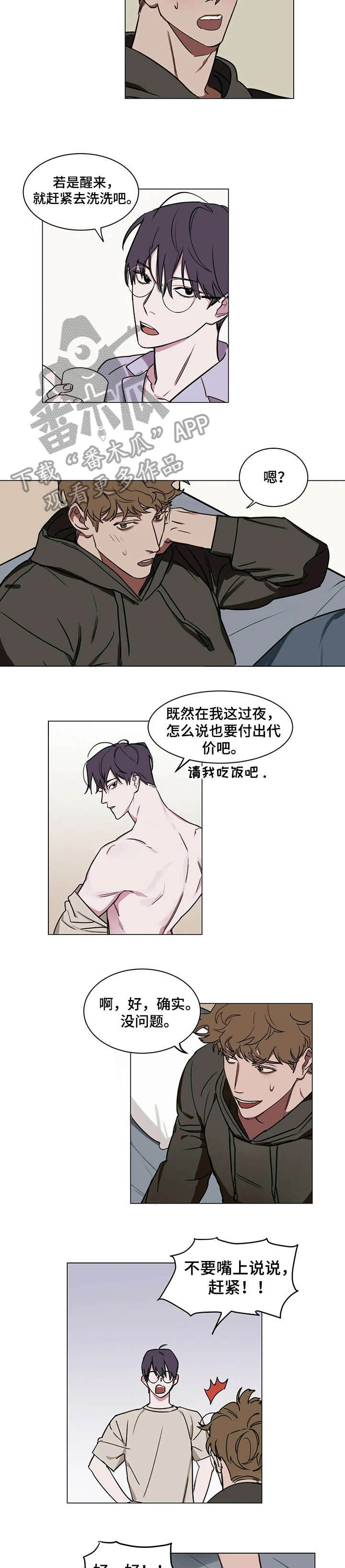 画室的复读大神漫画,第7章：赶紧5图