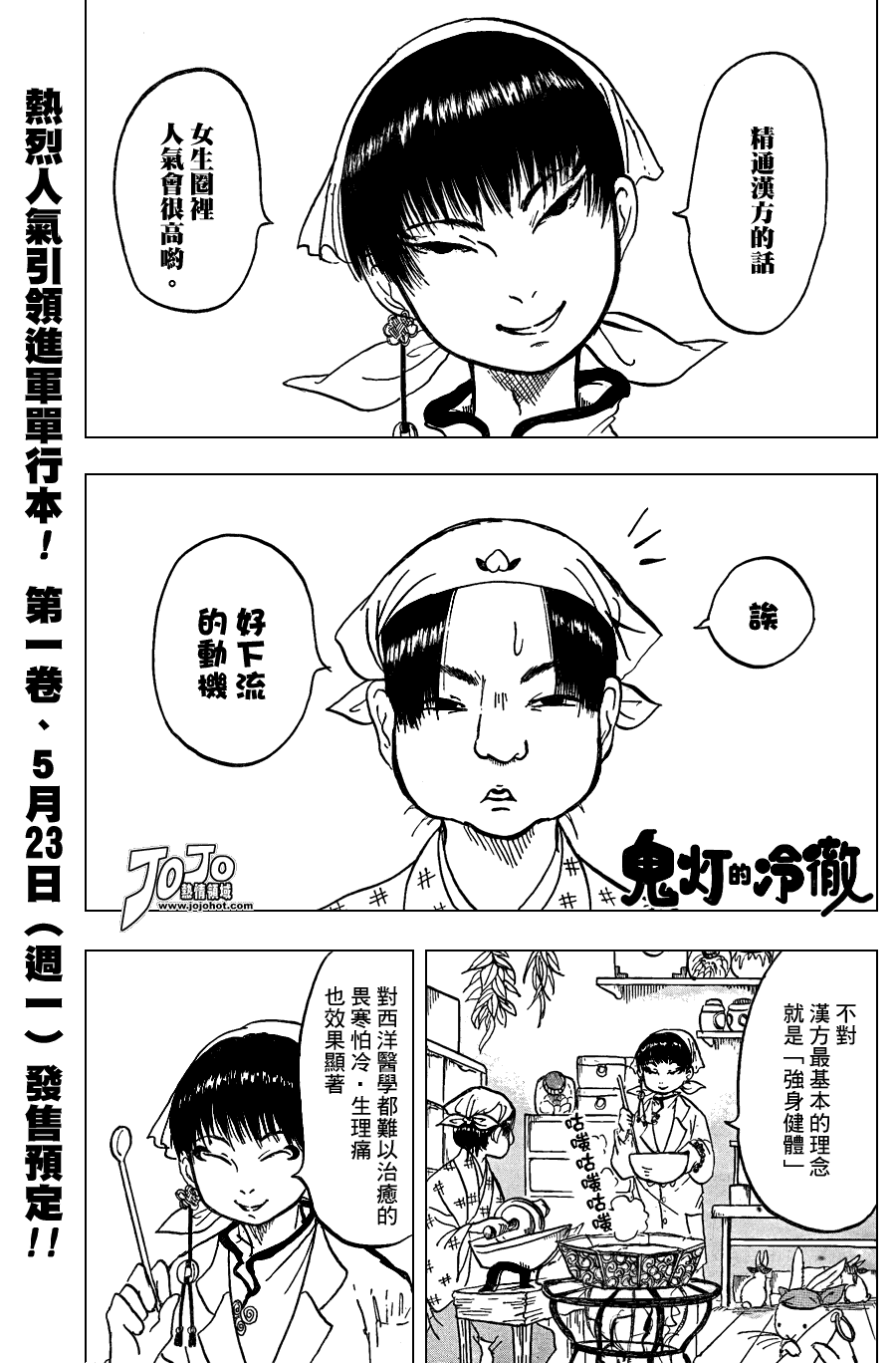 鬼灯的冷彻全集免费观看漫画,第9话2图