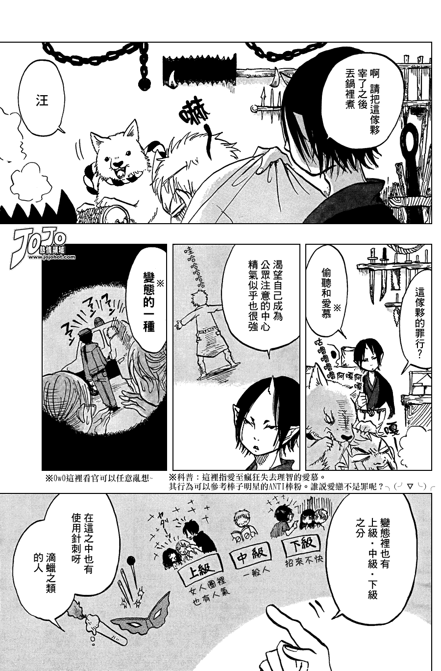 鬼灯的冷彻全集免费观看漫画,第9话5图
