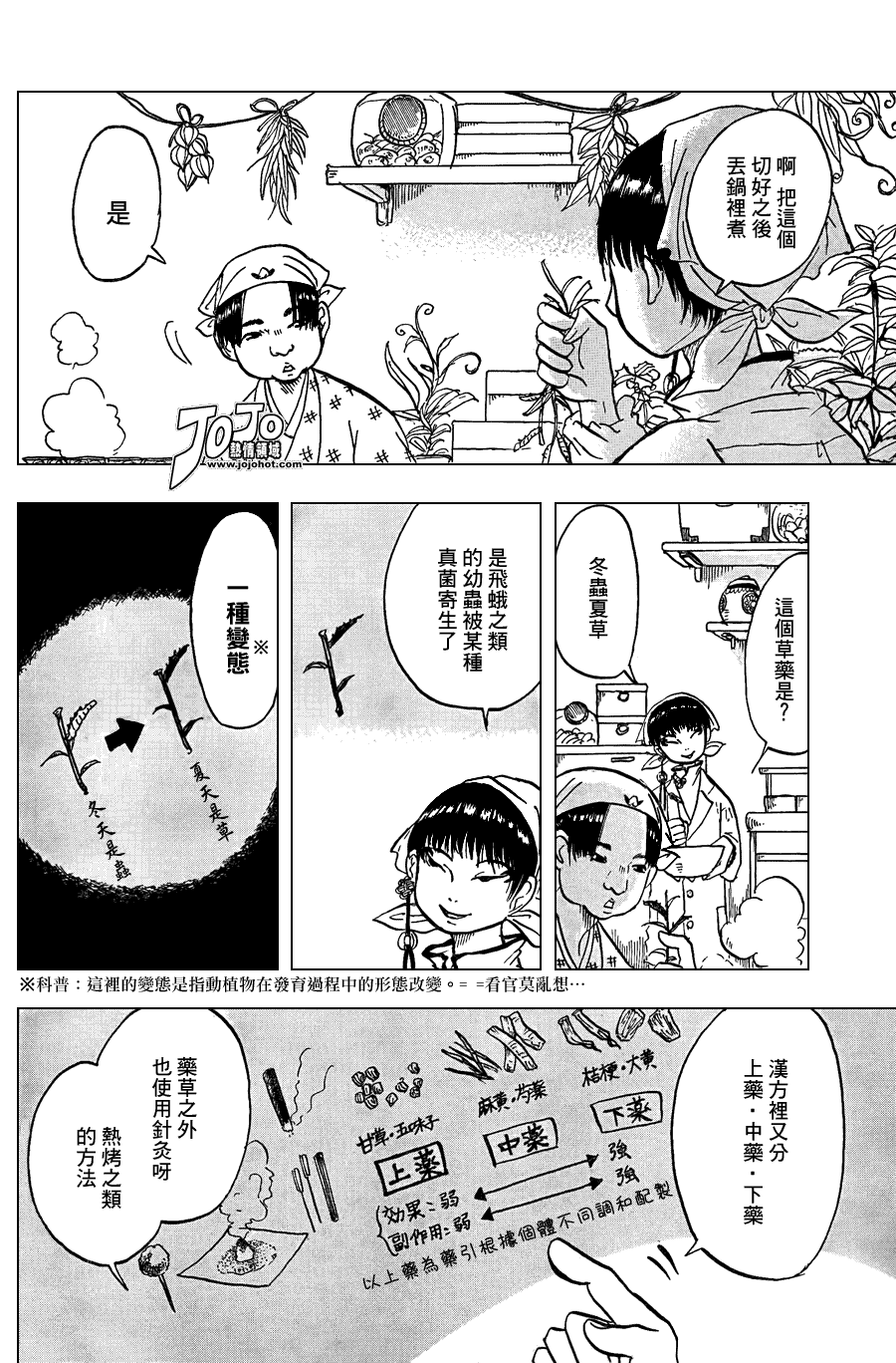 鬼灯的冷彻全集免费观看漫画,第9话4图