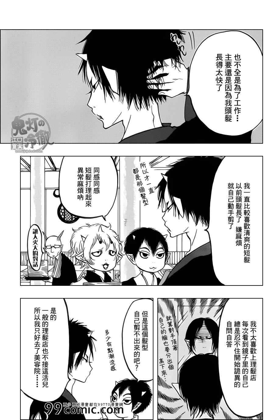 鬼灯的冷彻在线漫画,第85话3图