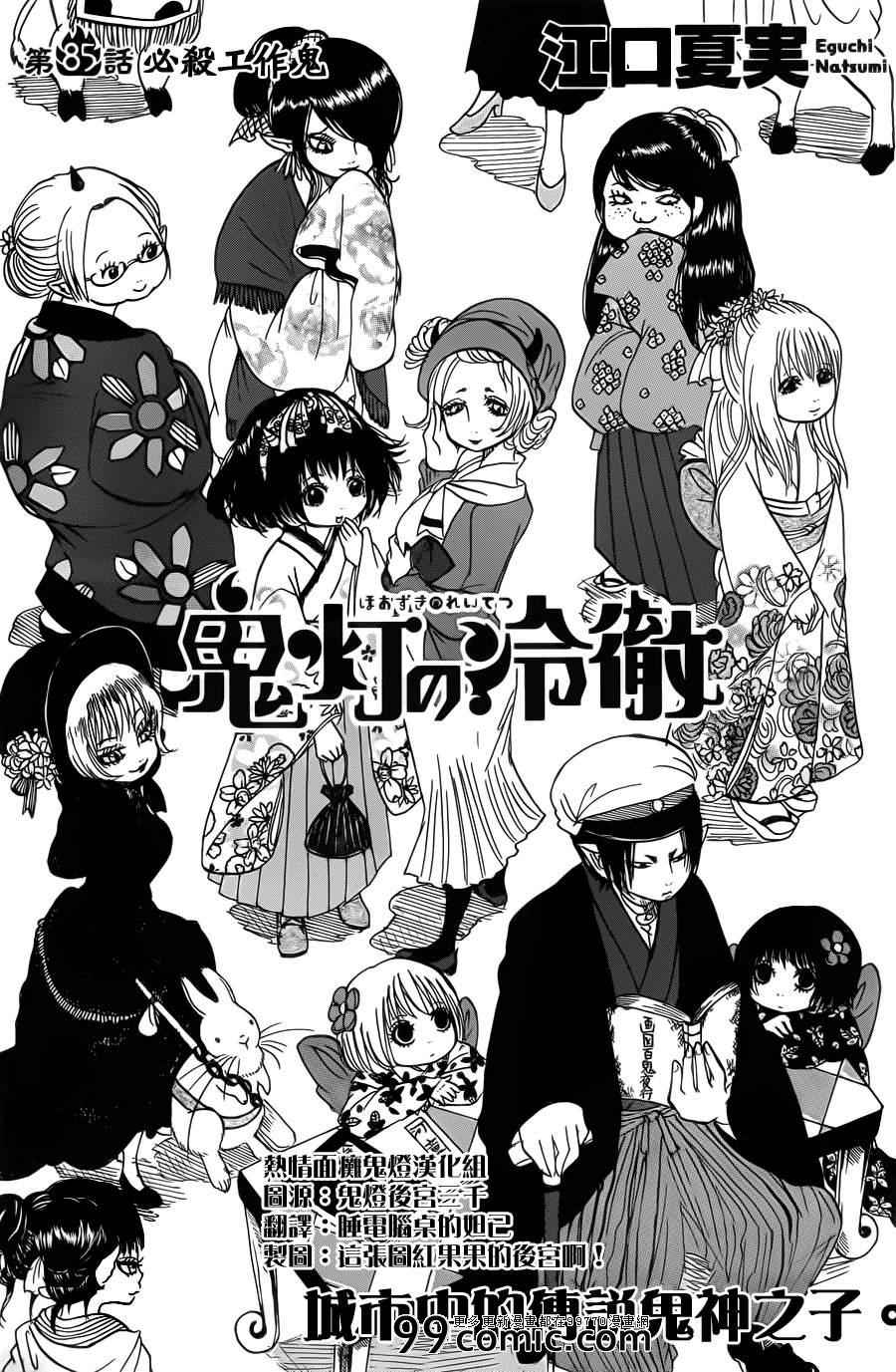 鬼灯的冷彻在线漫画,第85话2图