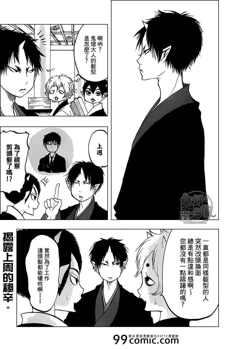 鬼灯的冷彻在线漫画,第85话1图