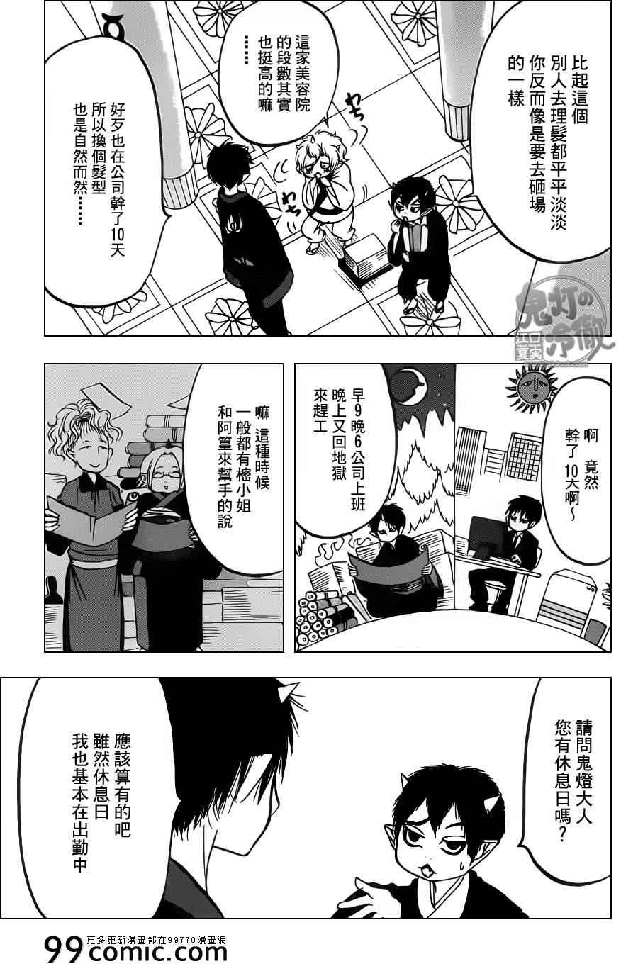 鬼灯的冷彻在线漫画,第85话5图