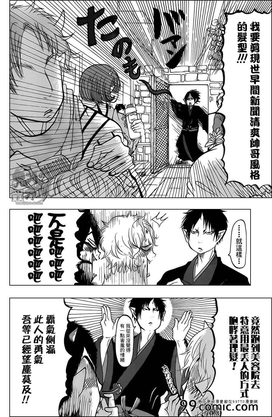 鬼灯的冷彻在线漫画,第85话4图