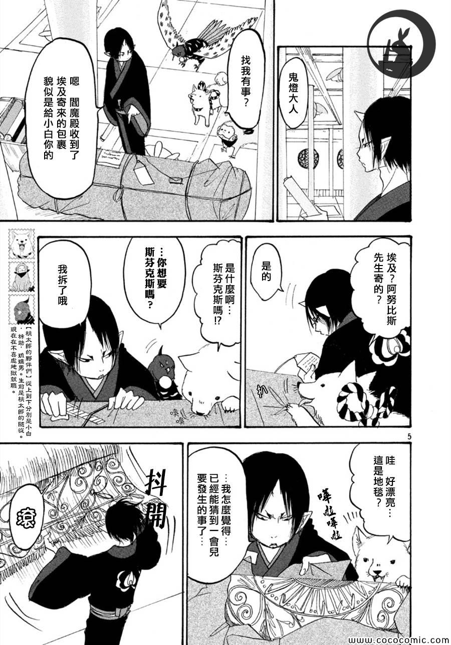 鬼灯的冷彻漫画,第109话5图