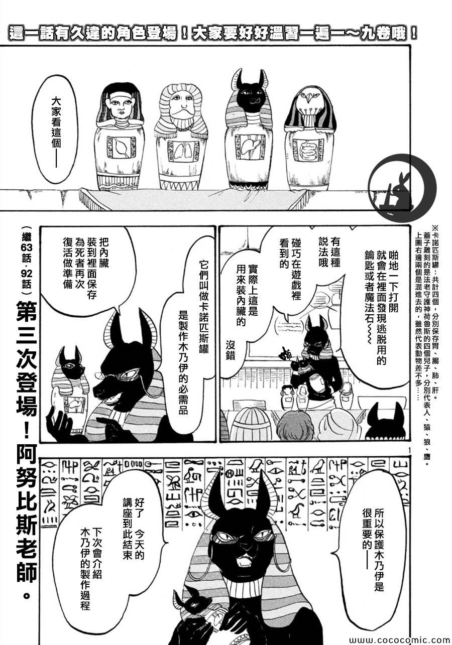 鬼灯的冷彻漫画,第109话1图