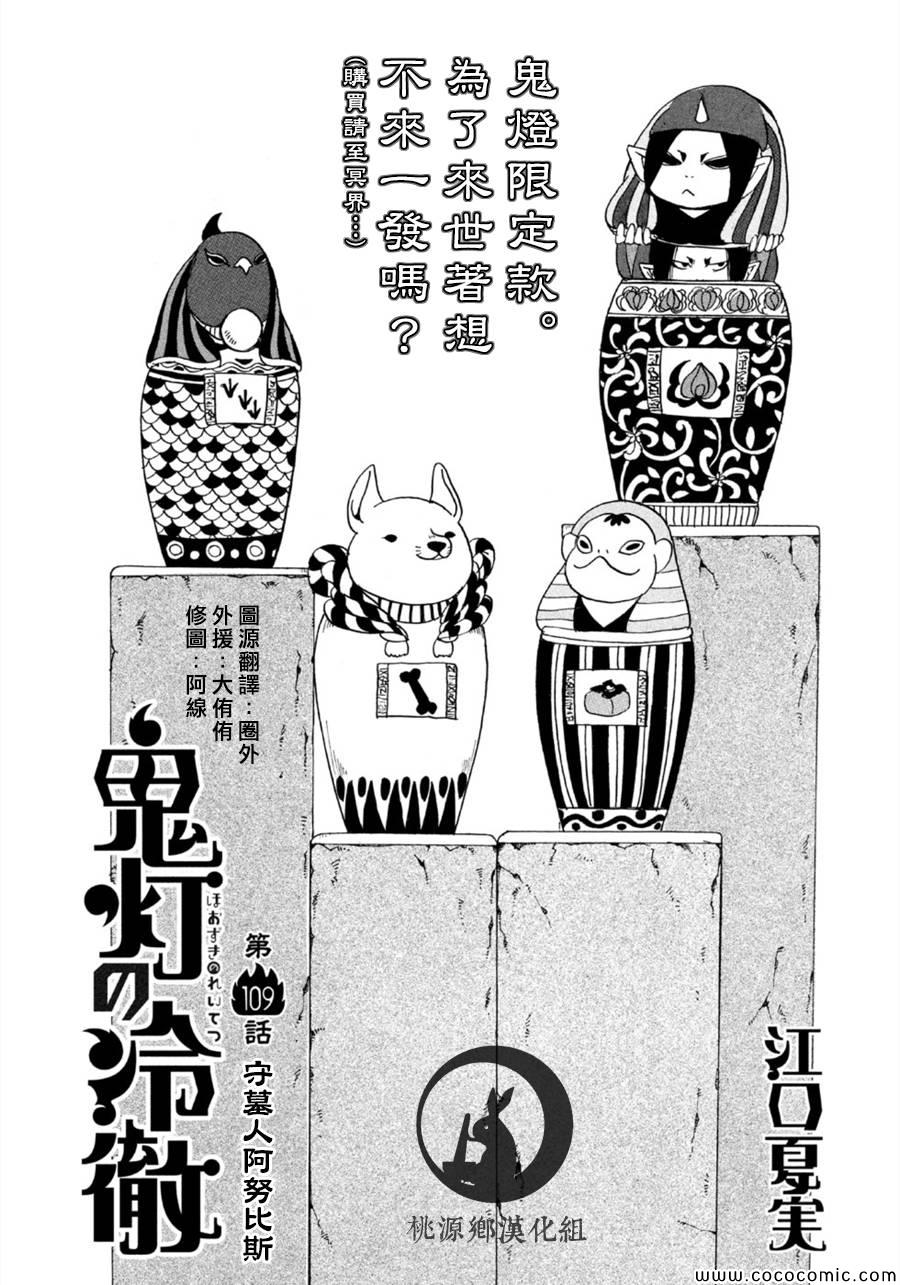 鬼灯的冷彻漫画,第109话2图