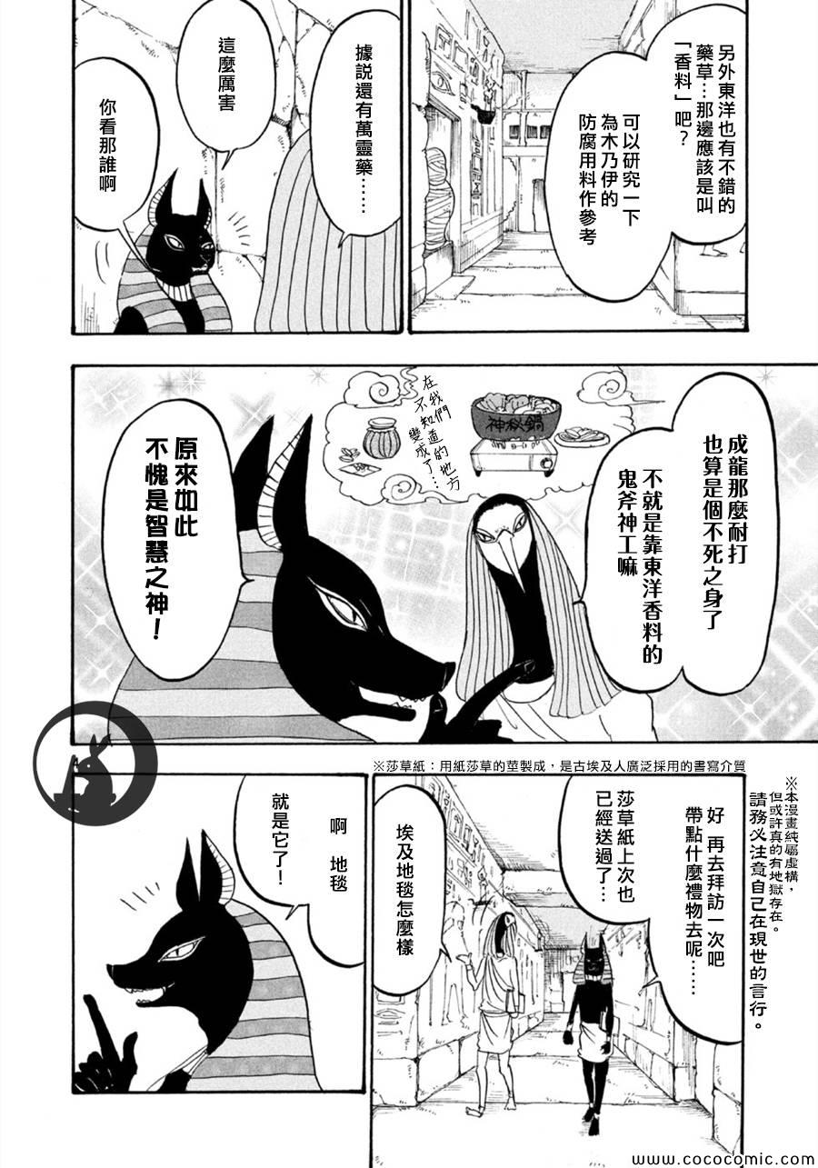鬼灯的冷彻漫画,第109话4图