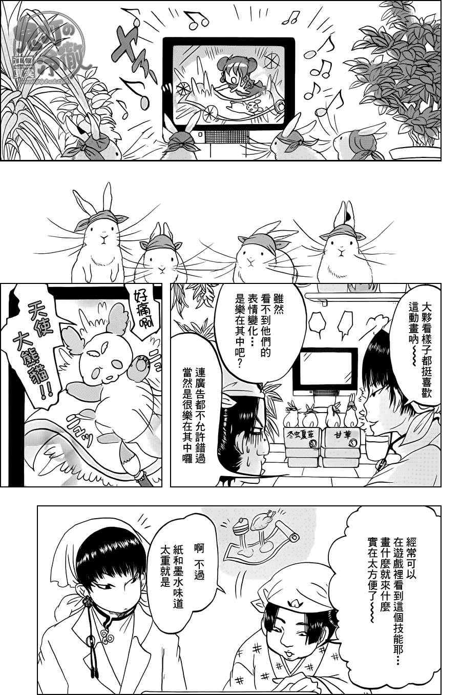 鬼灯的冷彻英文漫画,第54话3图