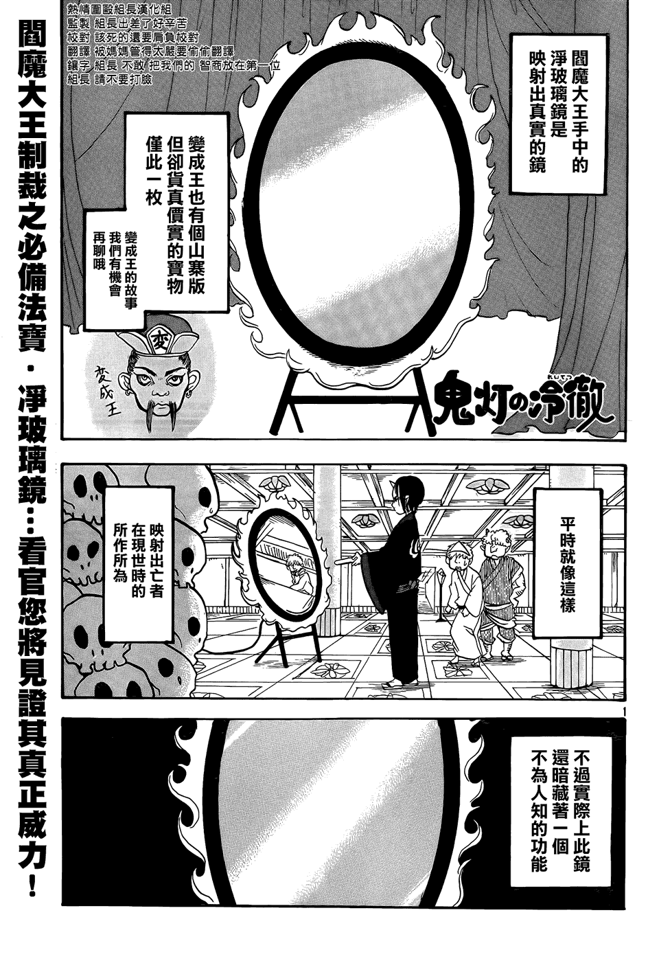 鬼灯的冷彻全集免费观看漫画,第141话1图