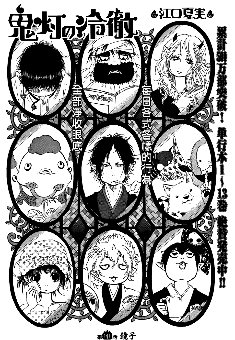 鬼灯的冷彻全集免费观看漫画,第141话2图