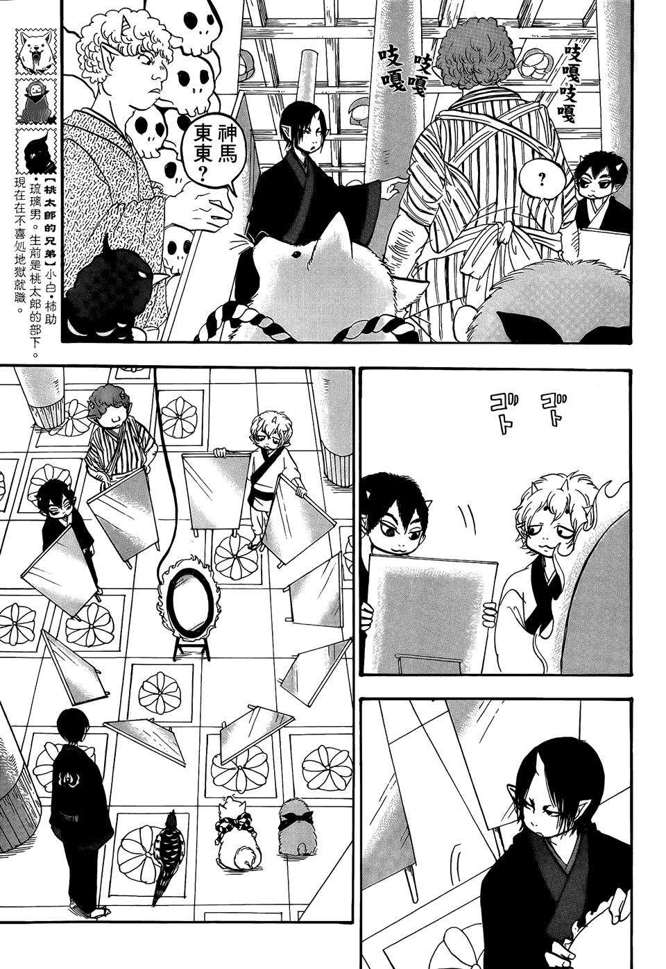 鬼灯的冷彻全集免费观看漫画,第141话5图