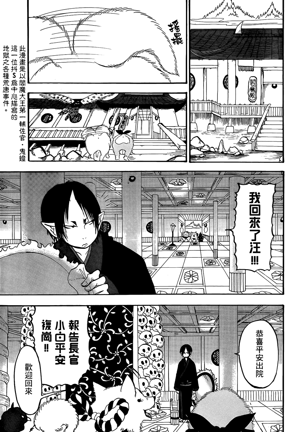 鬼灯的冷彻全集免费观看漫画,第141话3图