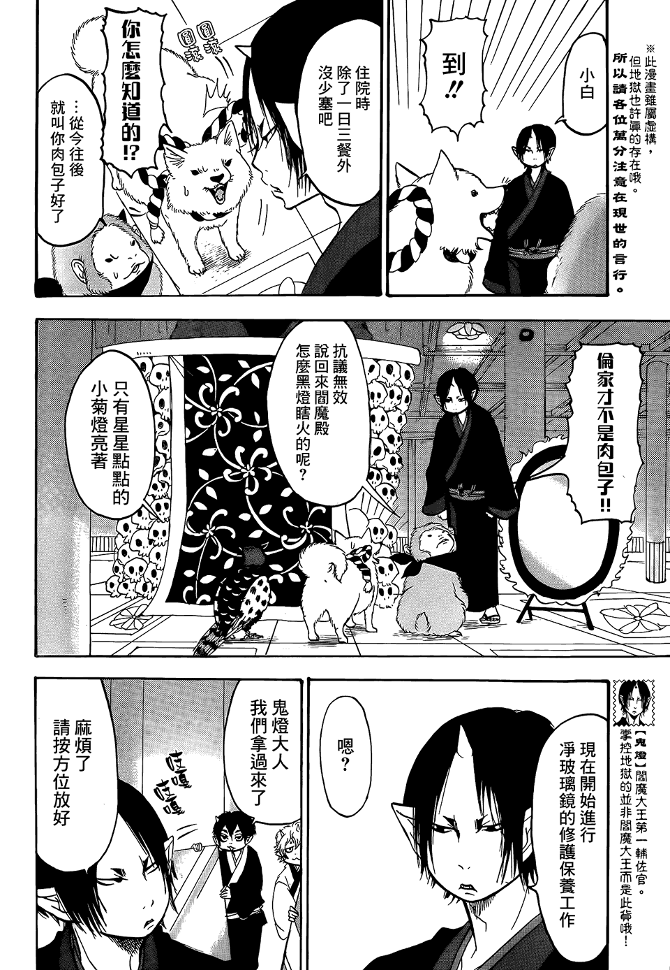 鬼灯的冷彻全集免费观看漫画,第141话4图