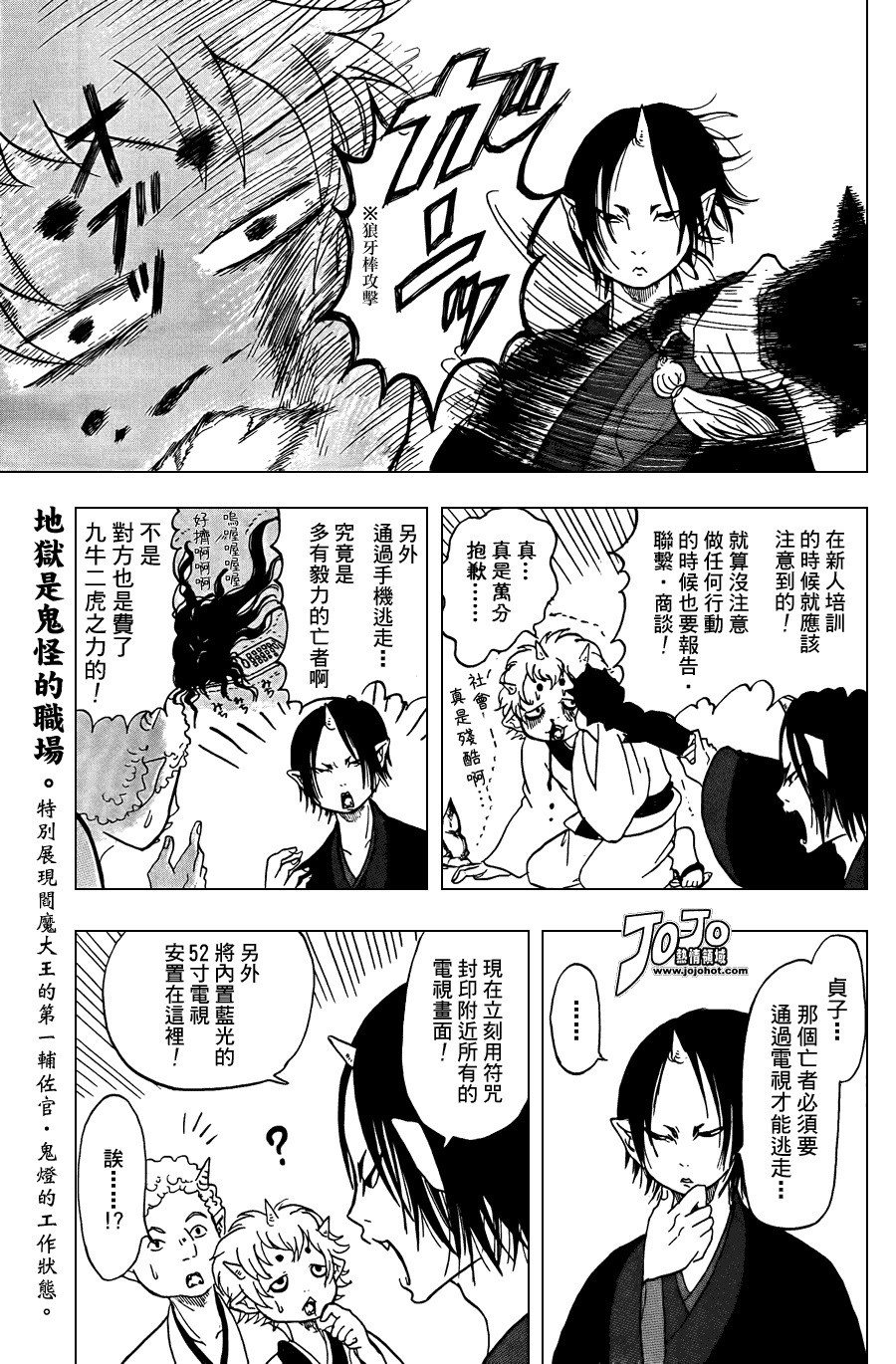 鬼灯的冷彻第二季在线观看完整版漫画,第2话3图