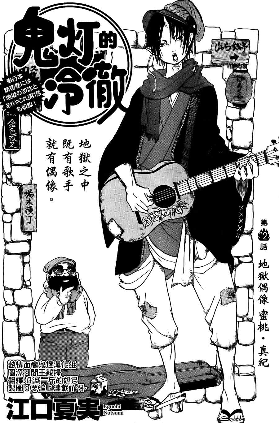 鬼灯的冷彻第二季其之二在线免费观看漫画,第12话2图