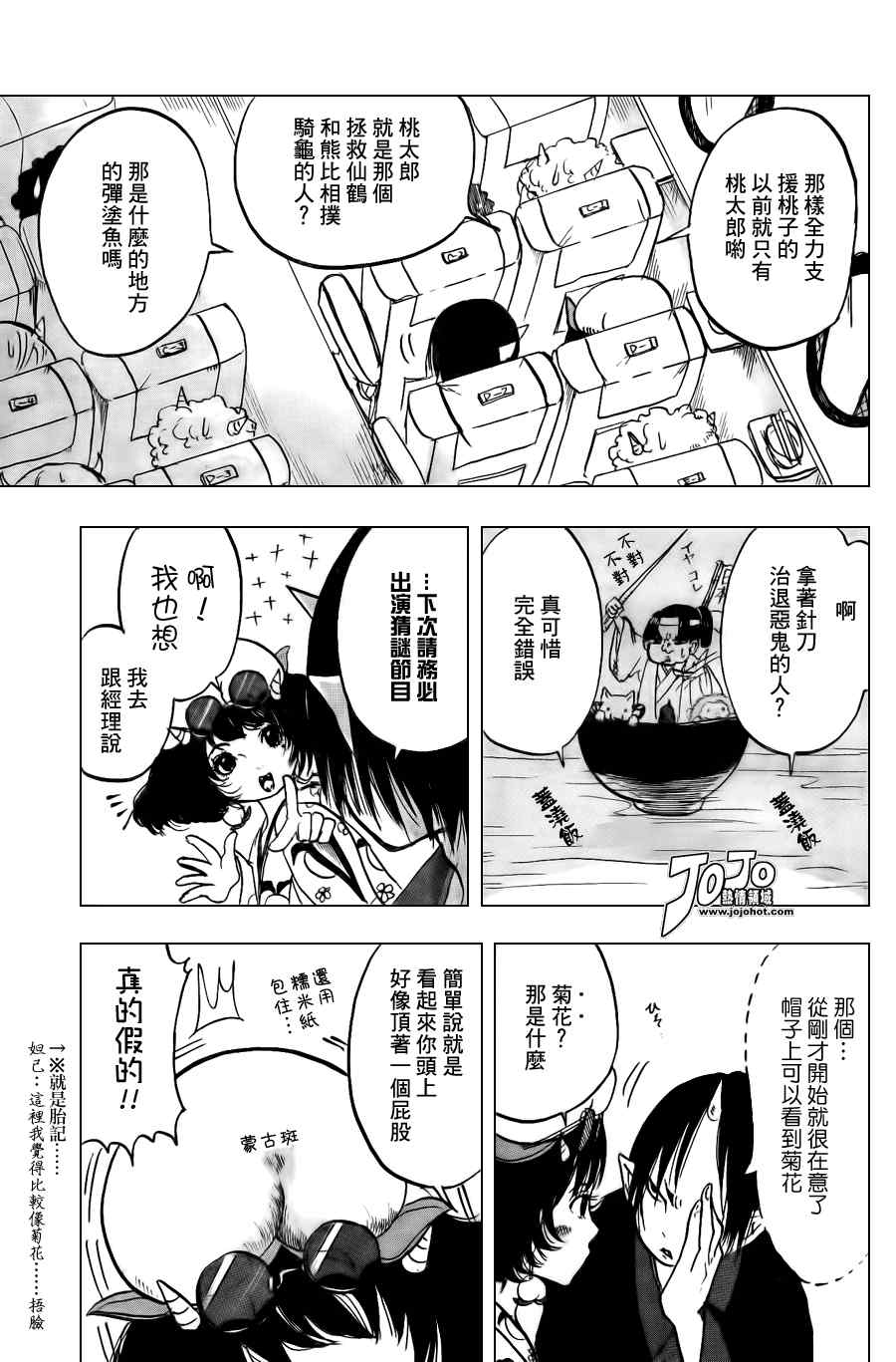 鬼灯的冷彻第二季其之二在线免费观看漫画,第12话5图