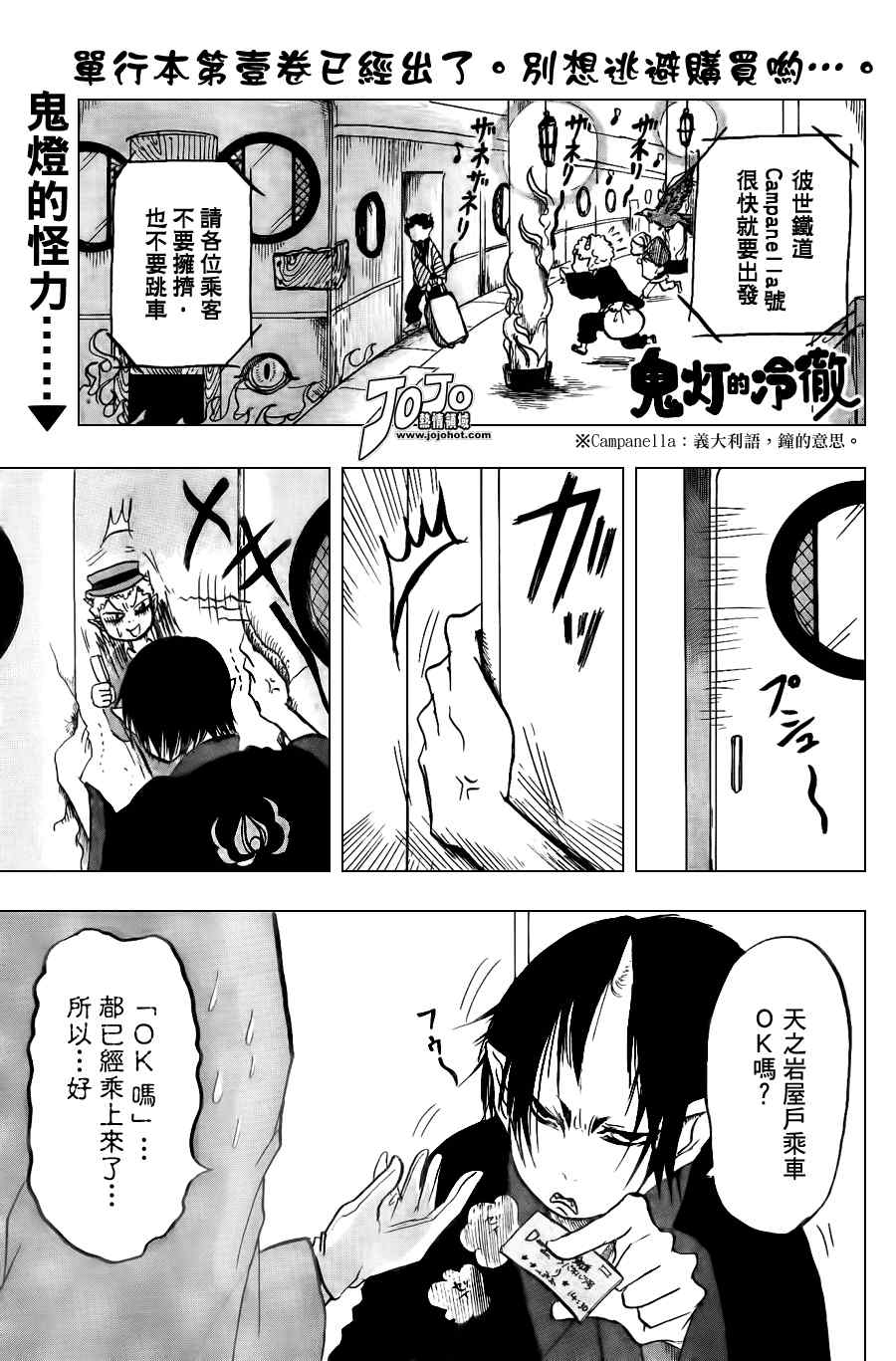 鬼灯的冷彻第二季其之二在线免费观看漫画,第12话1图