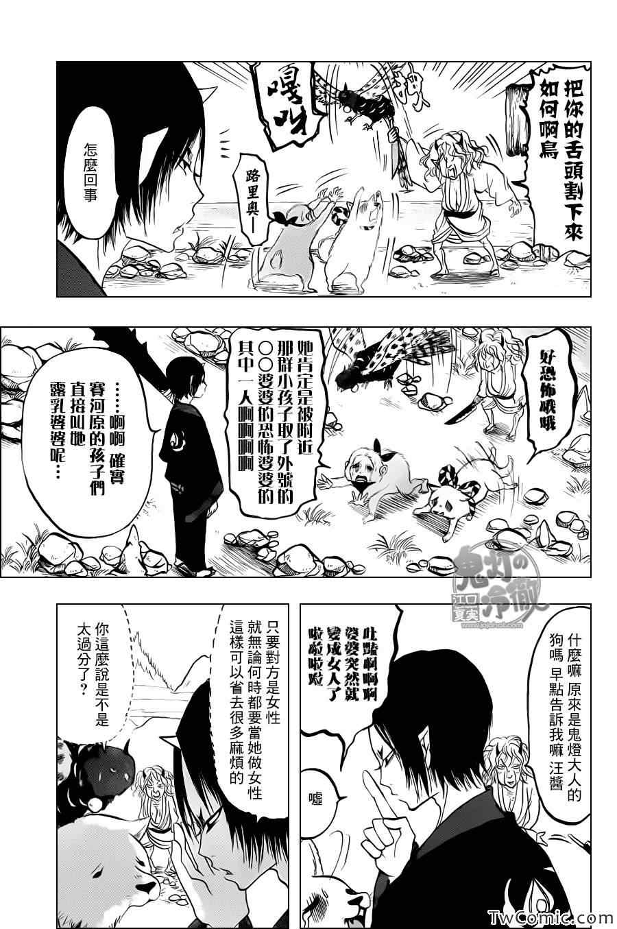 鬼灯的冷彻漫画,第98话5图