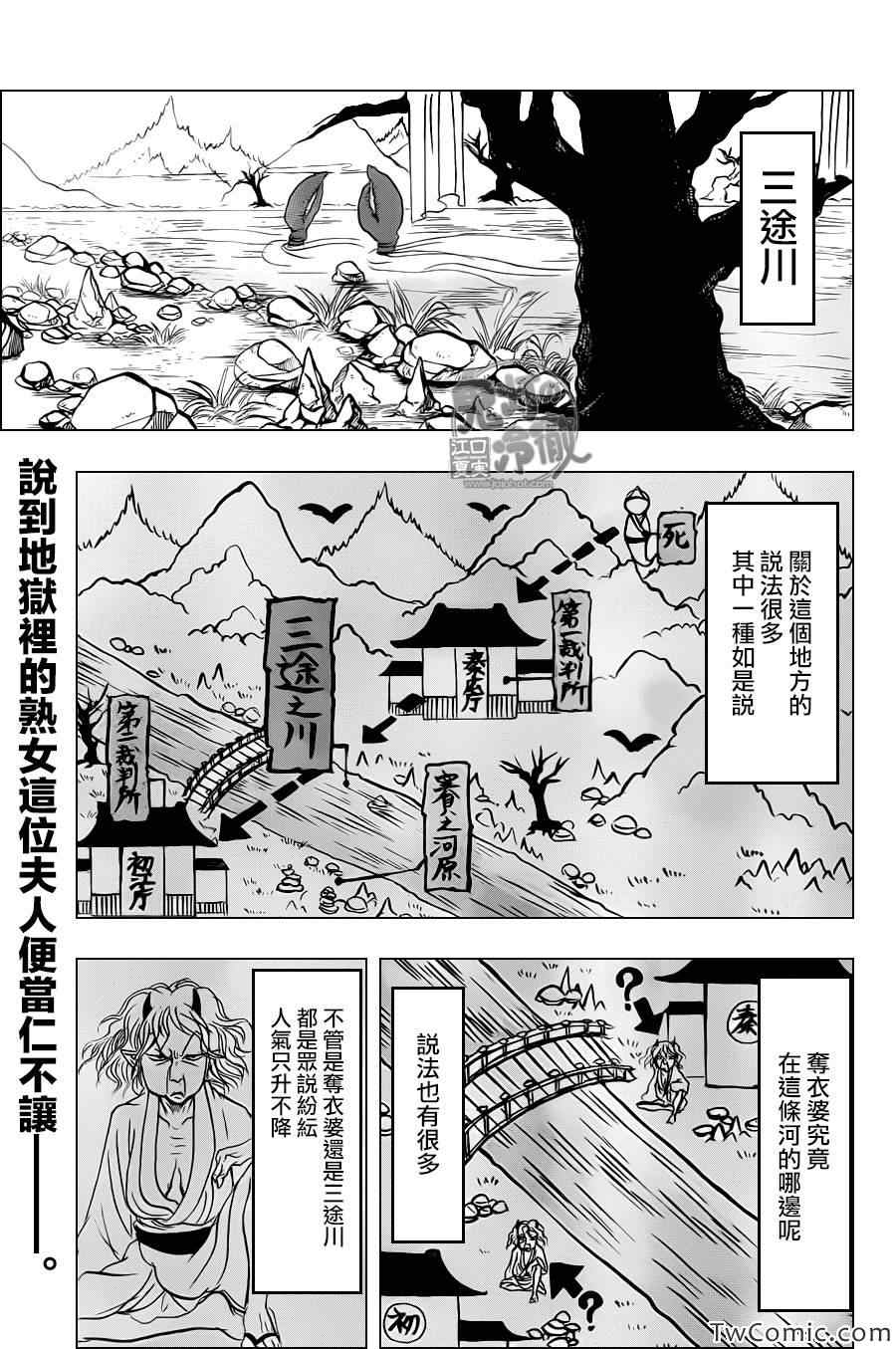 鬼灯的冷彻漫画,第98话1图