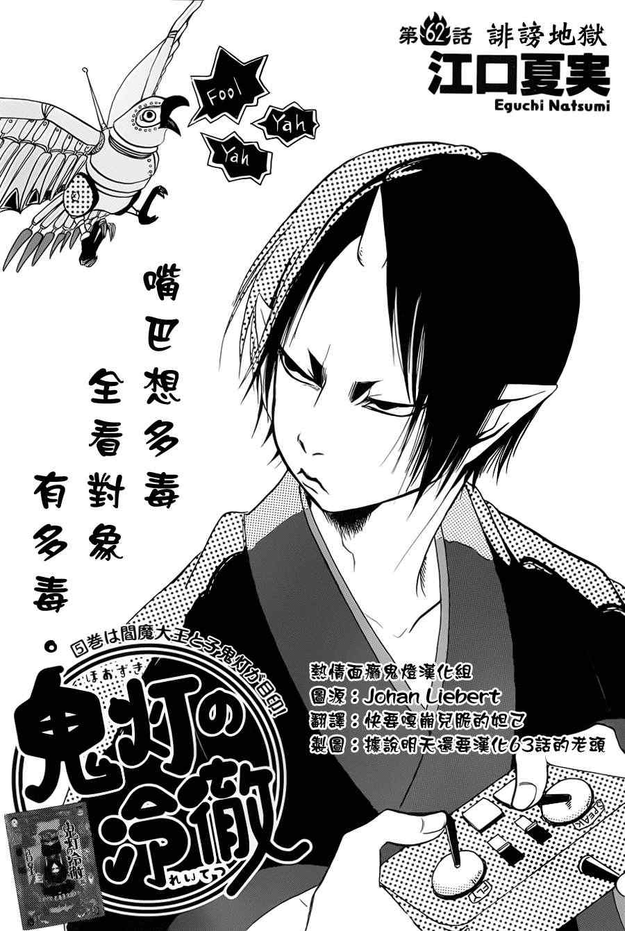 鬼灯的冷彻漫画免费漫画,第62话2图
