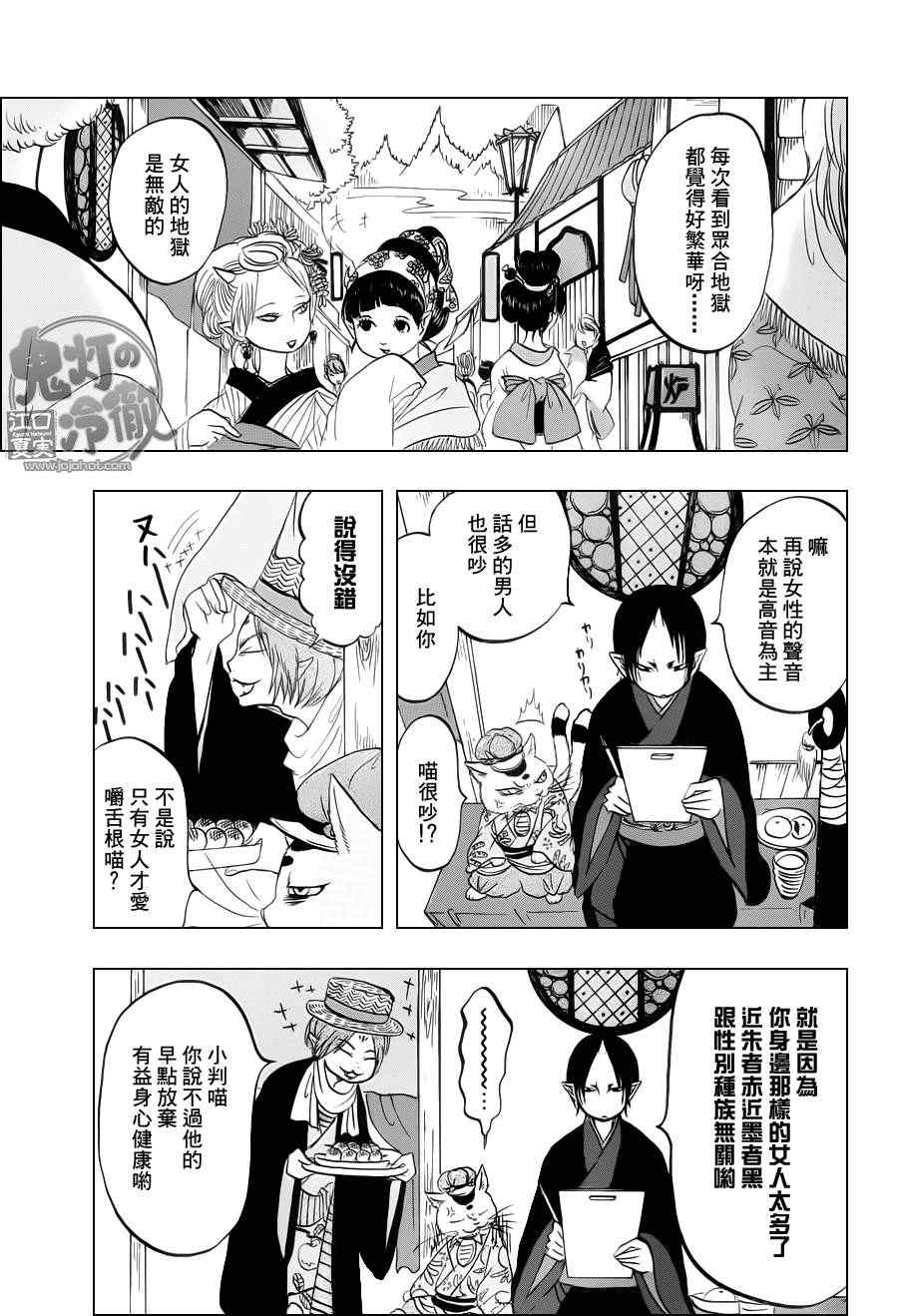 鬼灯的冷彻漫画免费漫画,第62话3图