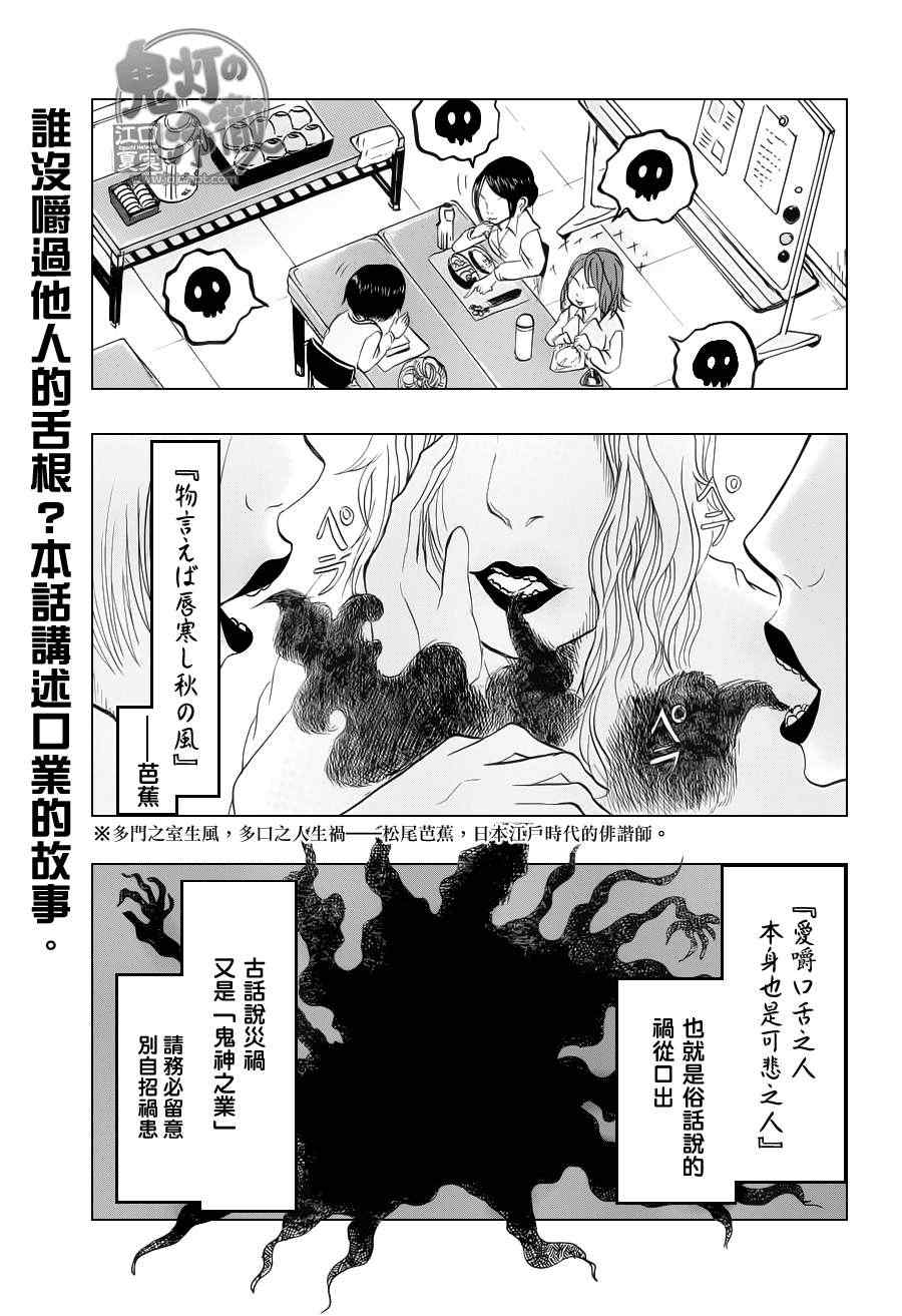 鬼灯的冷彻漫画免费漫画,第62话1图